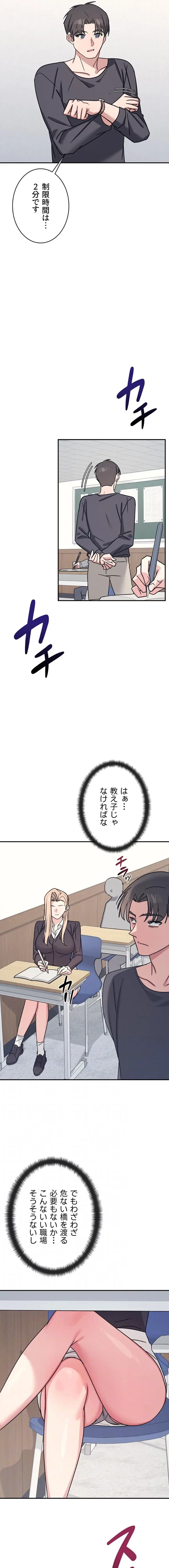 女教師屈服日誌 第35話 - 4