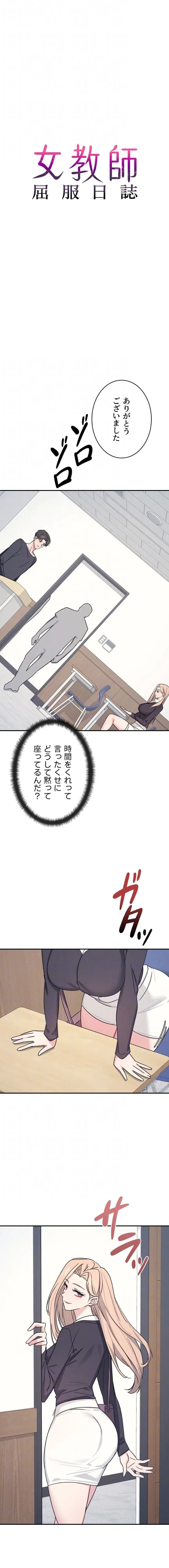 女教師屈服日誌 第35話 - 7