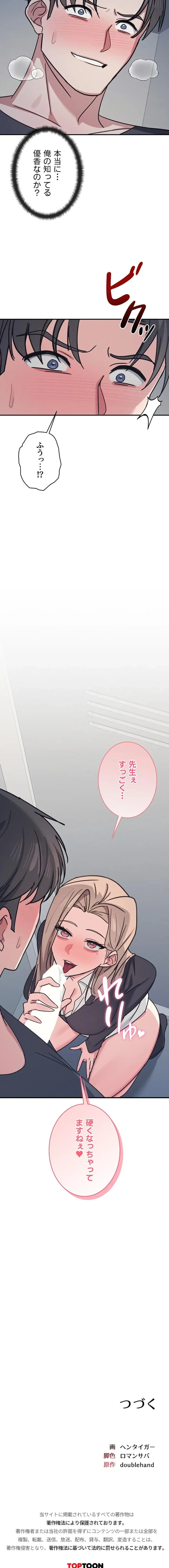 女教師屈服日誌 第35話 - 17