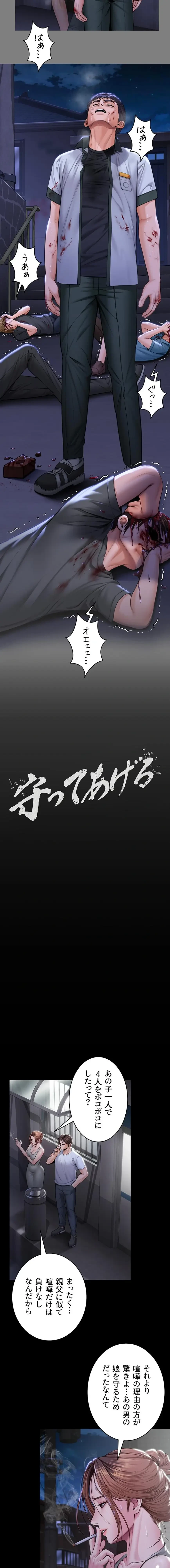 守ってあげる 第20話 - 9