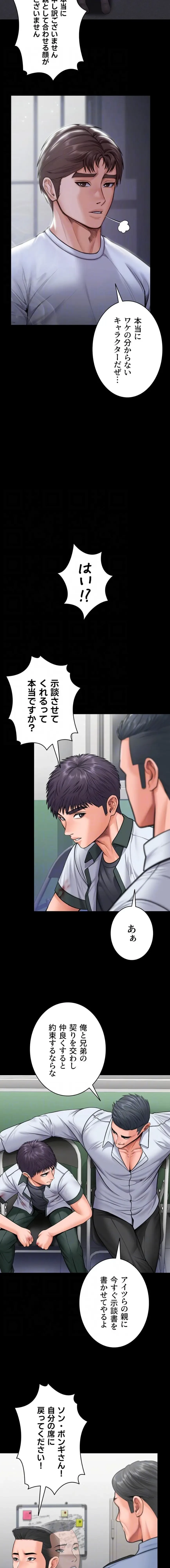 守ってあげる 第20話 - 12