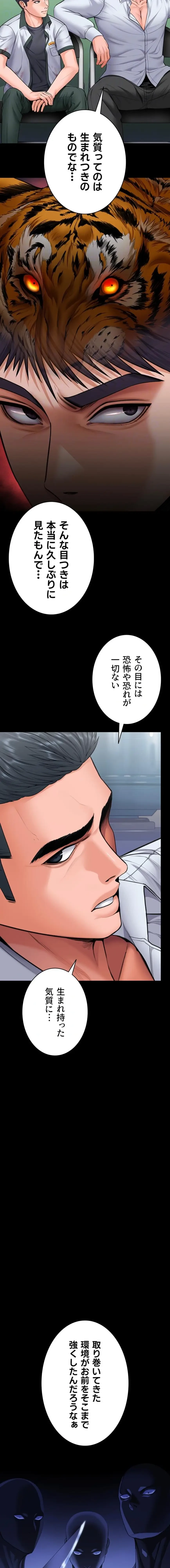 守ってあげる 第20話 - 14