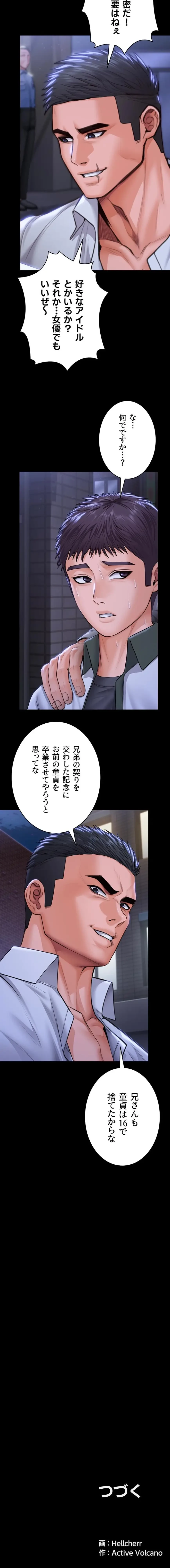 守ってあげる 第20話 - 19