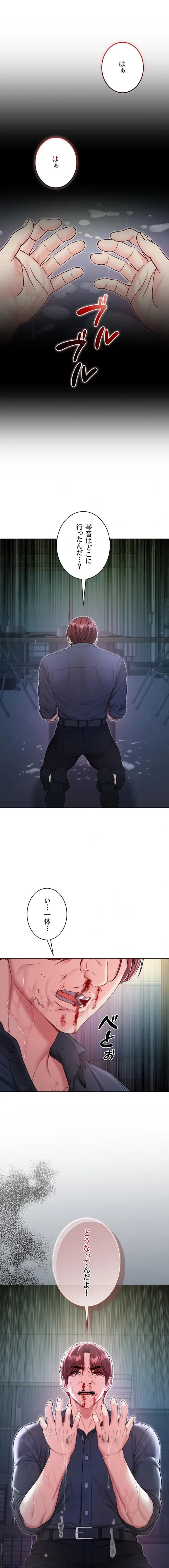 起死回生した俺は異能力で女を感覚操作してエロ無双する 第16話 - 1