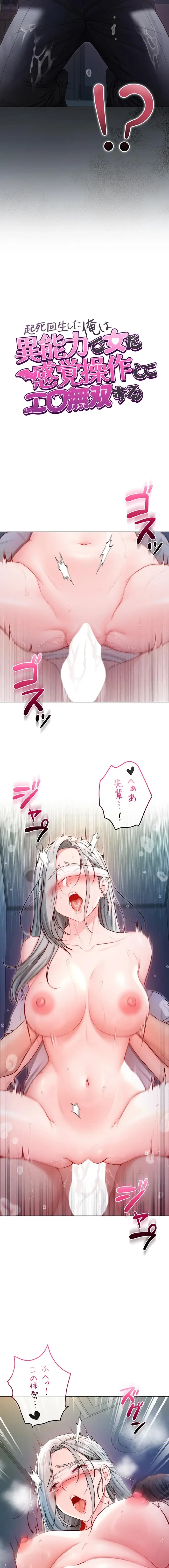 起死回生した俺は異能力で女を感覚操作してエロ無双する 第16話 - 2
