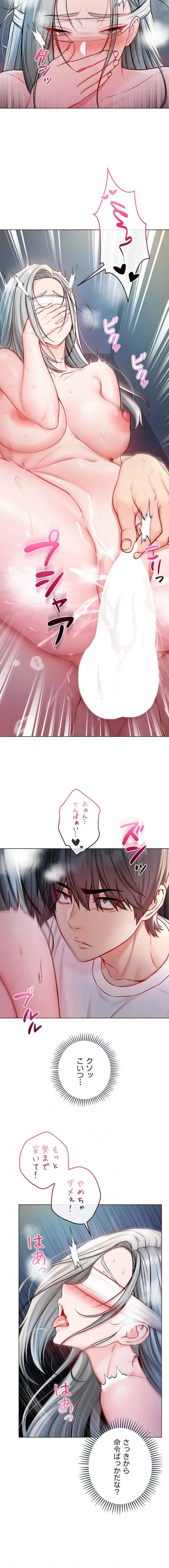 起死回生した俺は異能力で女を感覚操作してエロ無双する 第16話 - 4