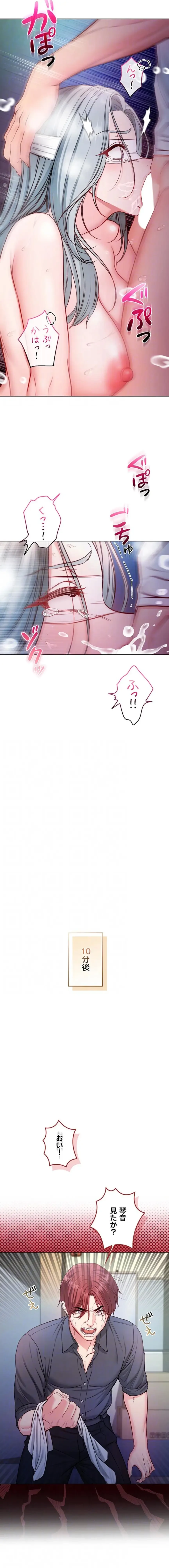 起死回生した俺は異能力で女を感覚操作してエロ無双する 第16話 - 12