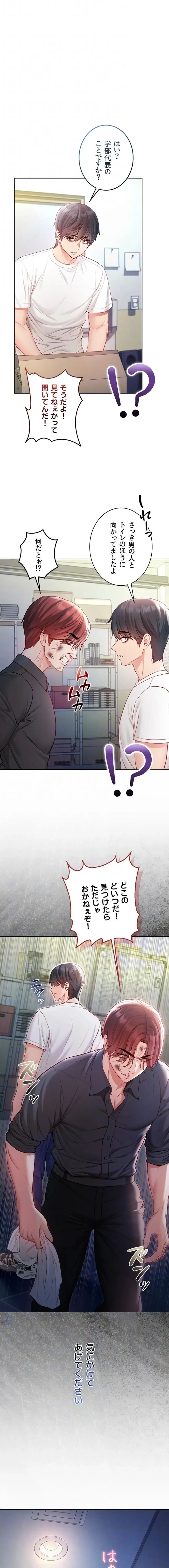 起死回生した俺は異能力で女を感覚操作してエロ無双する 第16話 - 13