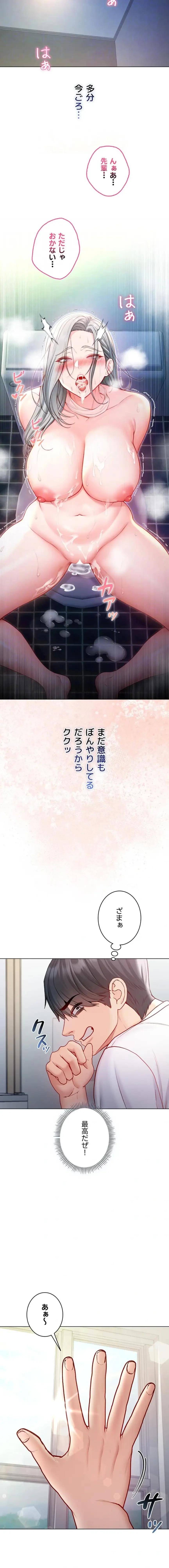 起死回生した俺は異能力で女を感覚操作してエロ無双する 第16話 - 14