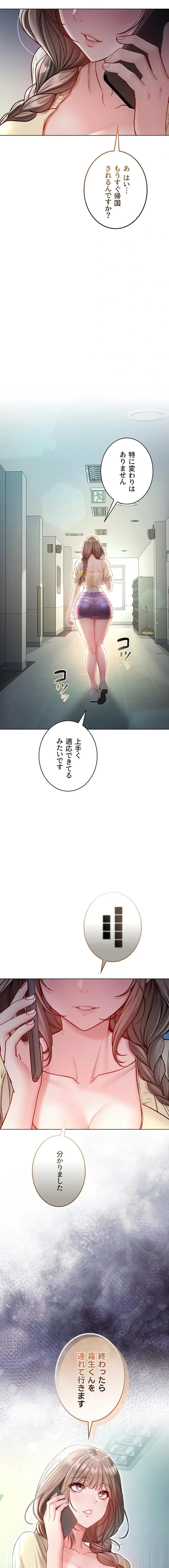 起死回生した俺は異能力で女を感覚操作してエロ無双する 第16話 - 19