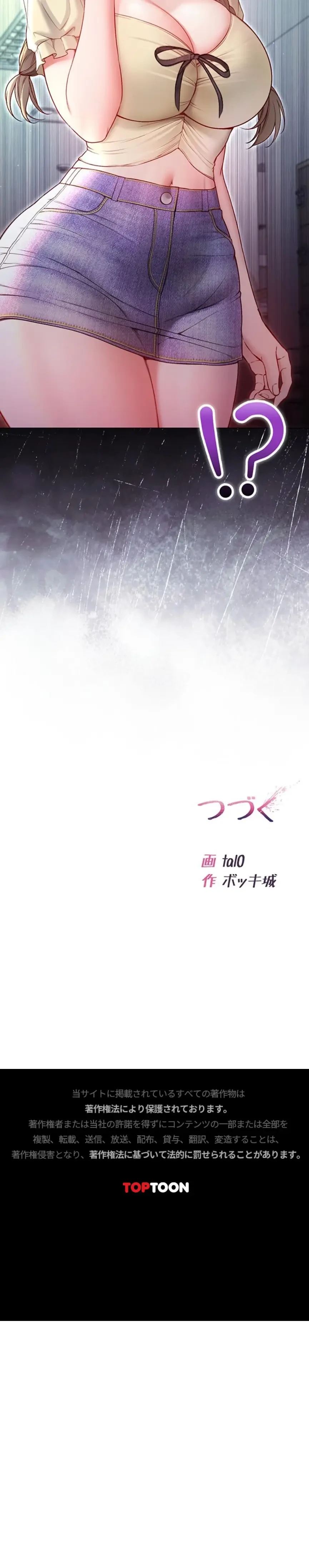 起死回生した俺は異能力で女を感覚操作してエロ無双する 第16話 - 20