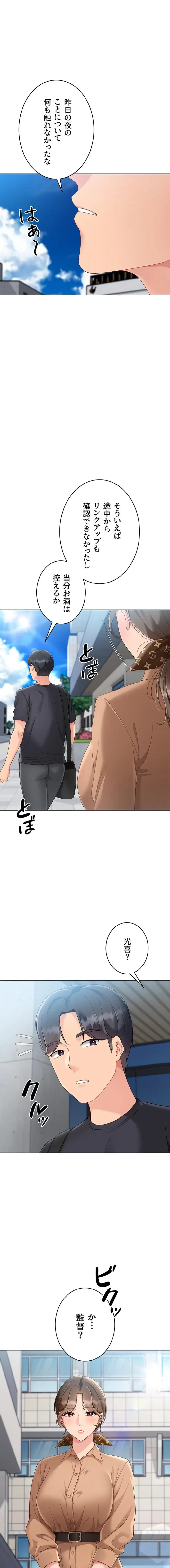 ふしだらアタック！ 第94話 - 1