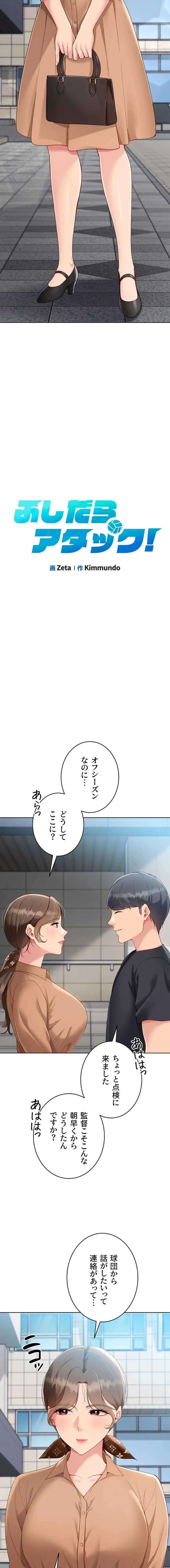 ふしだらアタック！ 第94話 - 2