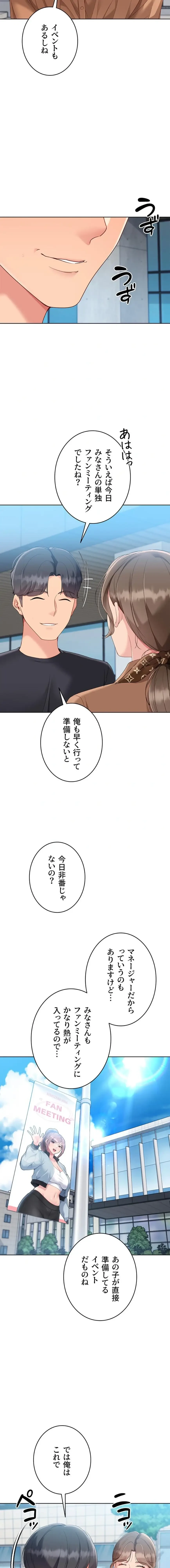 ふしだらアタック！ 第94話 - 3