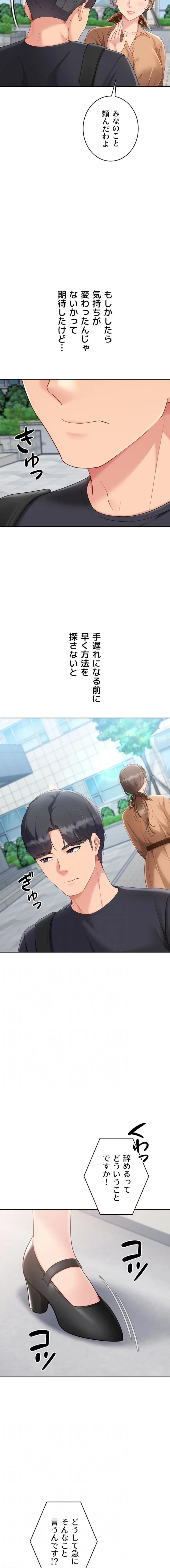 ふしだらアタック！ 第94話 - 4