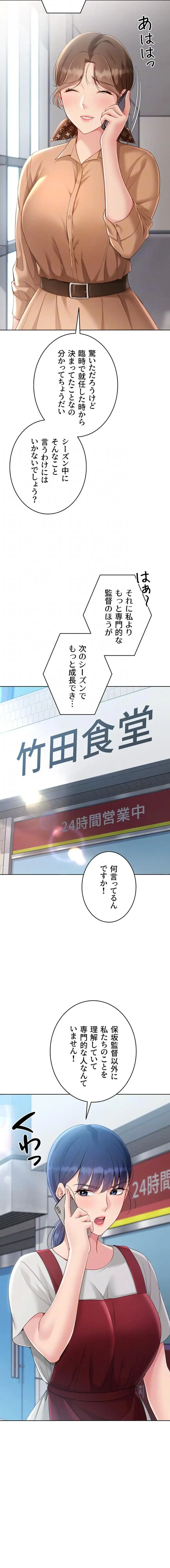 ふしだらアタック！ 第94話 - 5