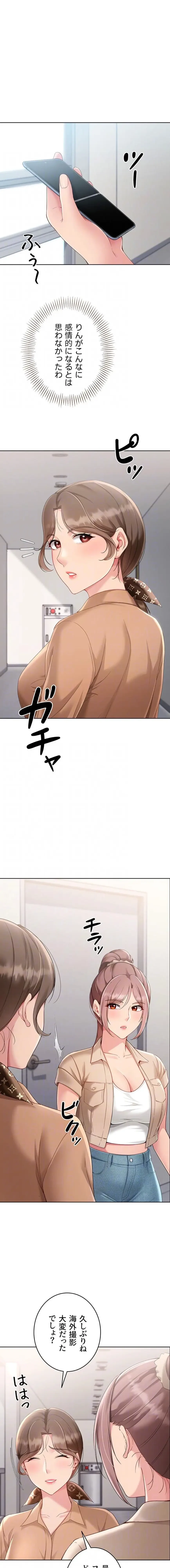 ふしだらアタック！ 第94話 - 6