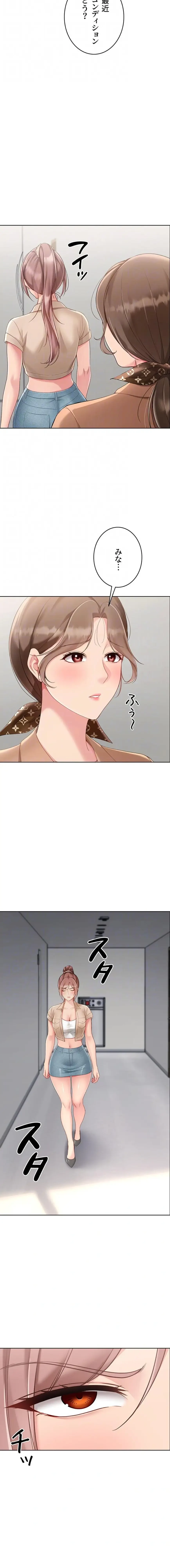 ふしだらアタック！ 第94話 - 7