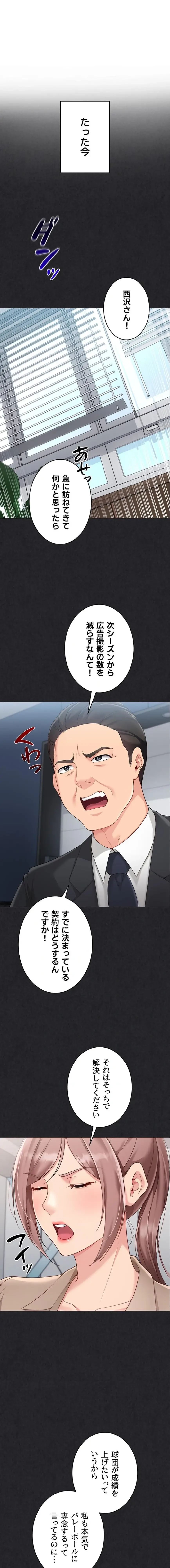 ふしだらアタック！ 第94話 - 8