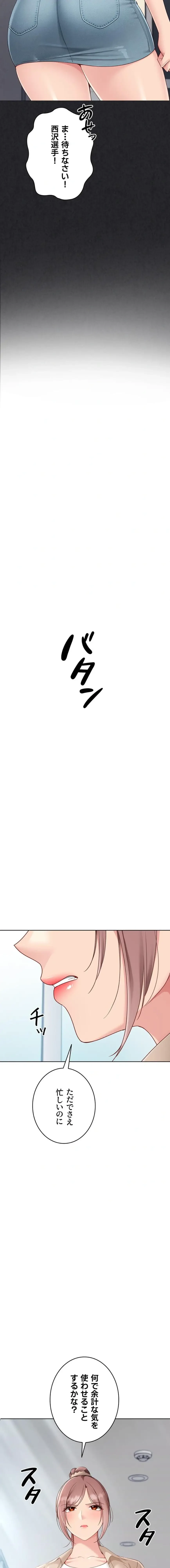 ふしだらアタック！ 第94話 - 10