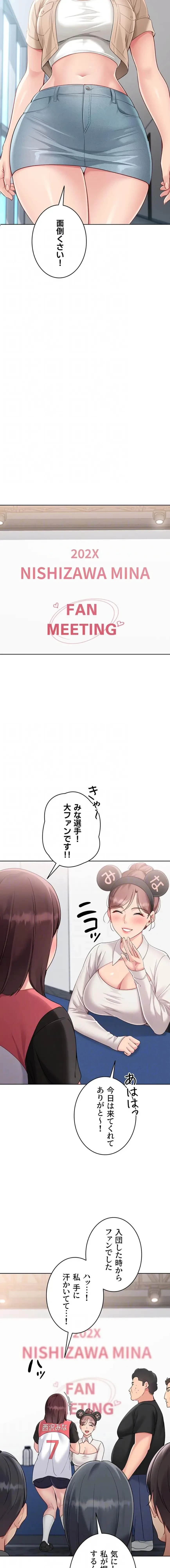 ふしだらアタック！ 第94話 - 11
