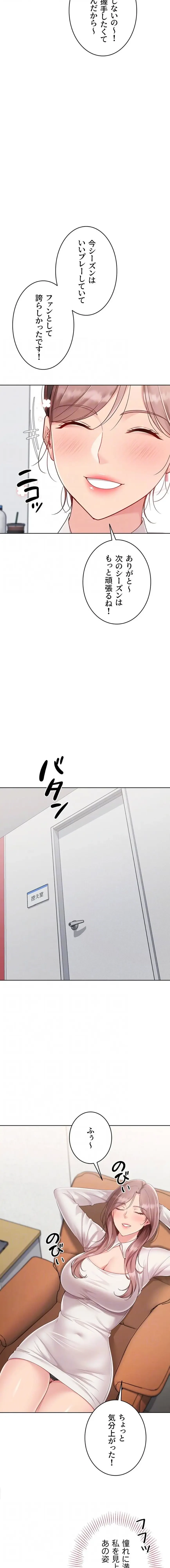 ふしだらアタック！ 第94話 - 12