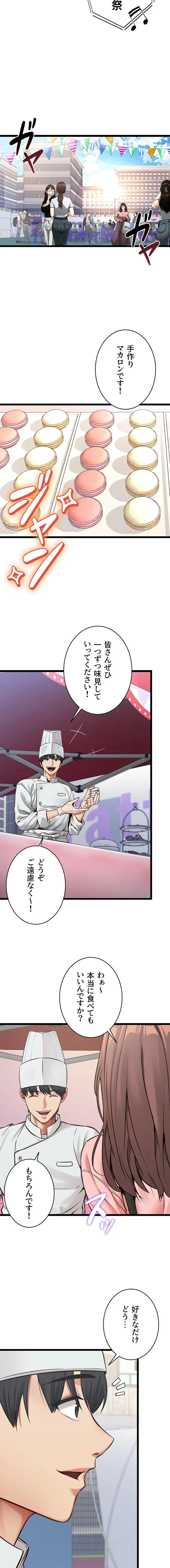 俺は知らない彼女の顔 第1話 - 4