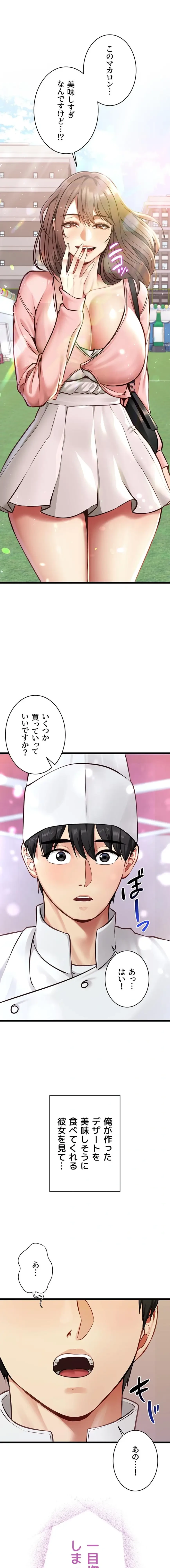 俺は知らない彼女の顔 第1話 - 6