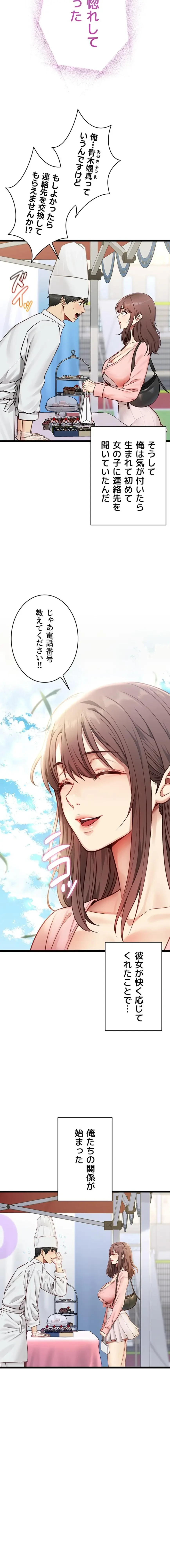 俺は知らない彼女の顔 第1話 - 7