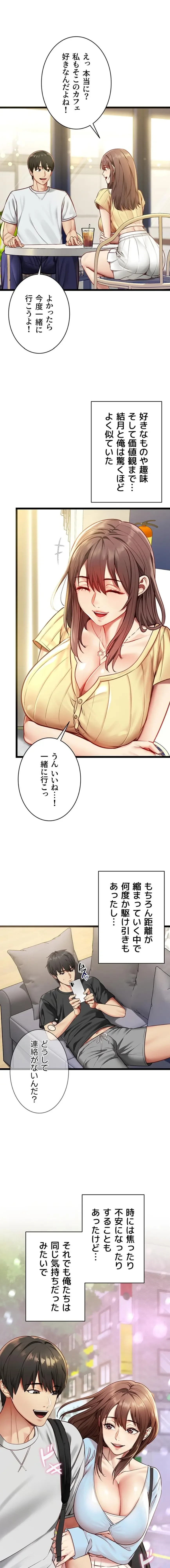 俺は知らない彼女の顔 第1話 - 8