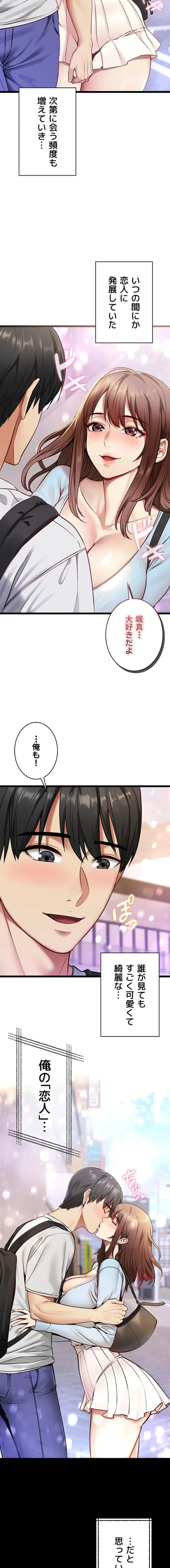 俺は知らない彼女の顔 第1話 - 9