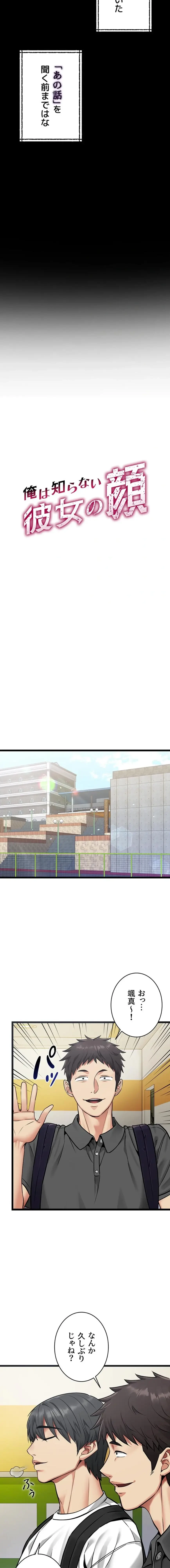俺は知らない彼女の顔 第1話 - 10