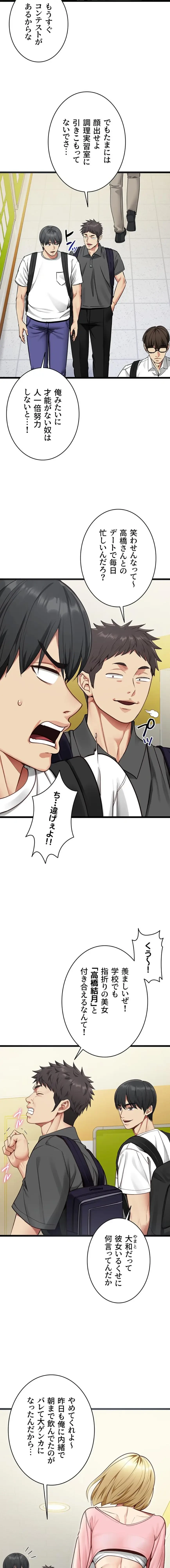 俺は知らない彼女の顔 第1話 - 11