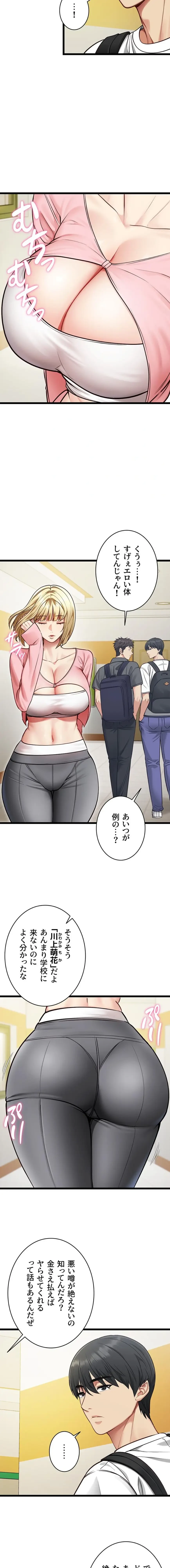 俺は知らない彼女の顔 第1話 - 13