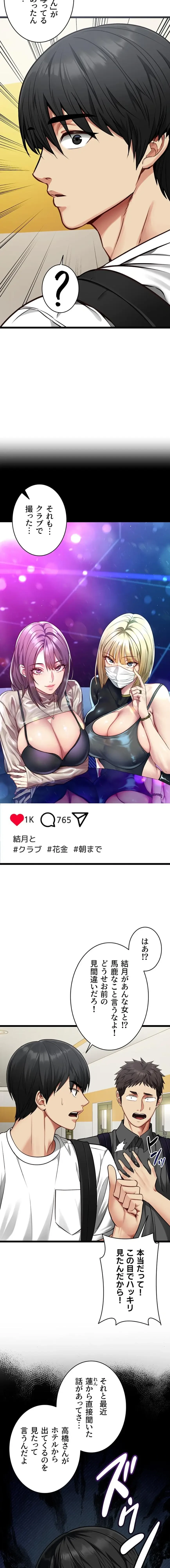 俺は知らない彼女の顔 第1話 - 15