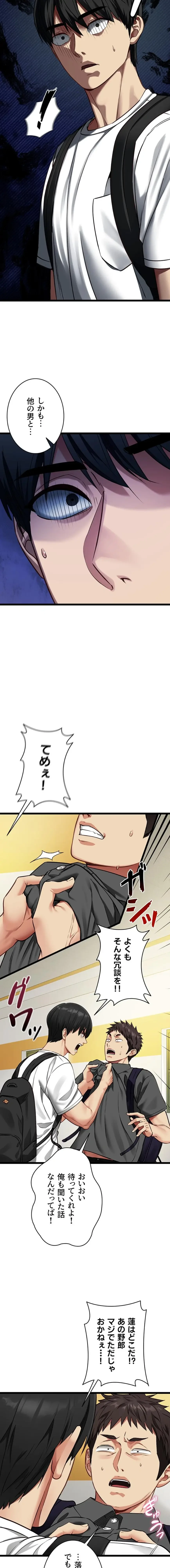 俺は知らない彼女の顔 第1話 - 16