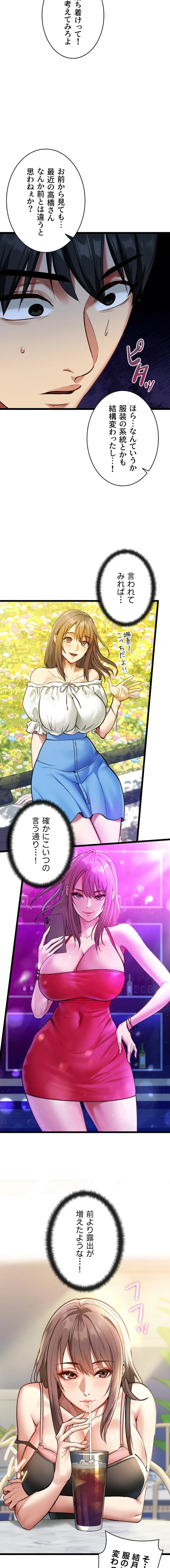 俺は知らない彼女の顔 第1話 - 17