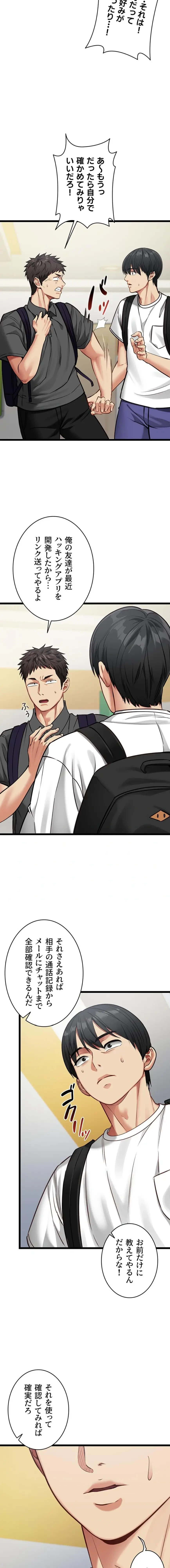 俺は知らない彼女の顔 第1話 - 18