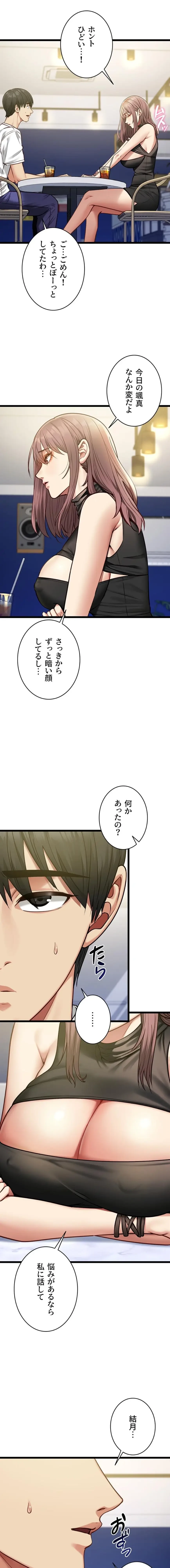 俺は知らない彼女の顔 第1話 - 20