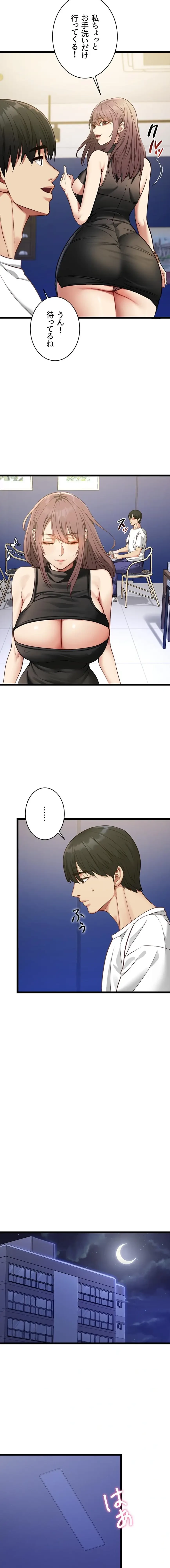 俺は知らない彼女の顔 第1話 - 22