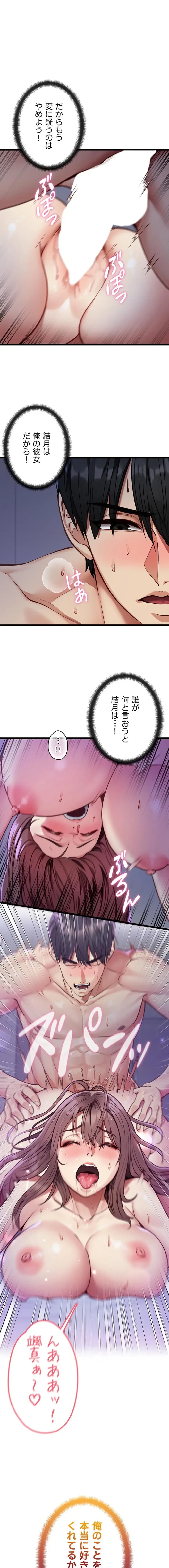 俺は知らない彼女の顔 第2話 - 1