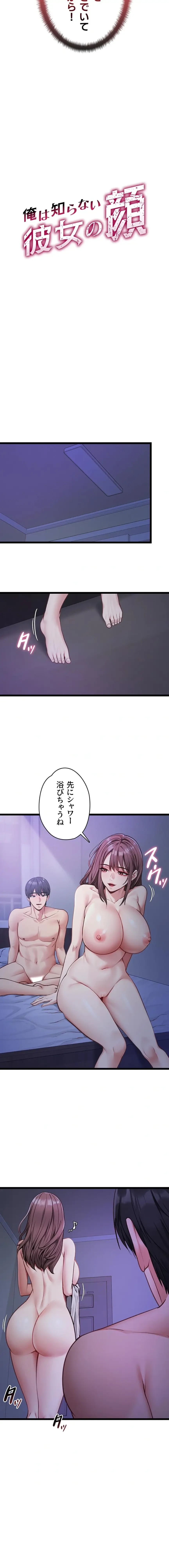 俺は知らない彼女の顔 第2話 - 2