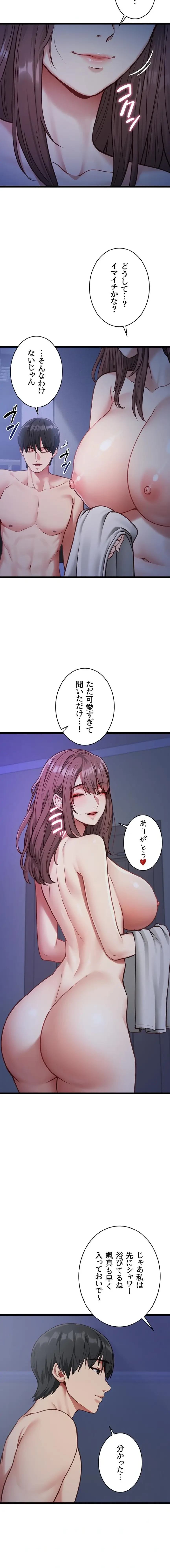 俺は知らない彼女の顔 第2話 - 5