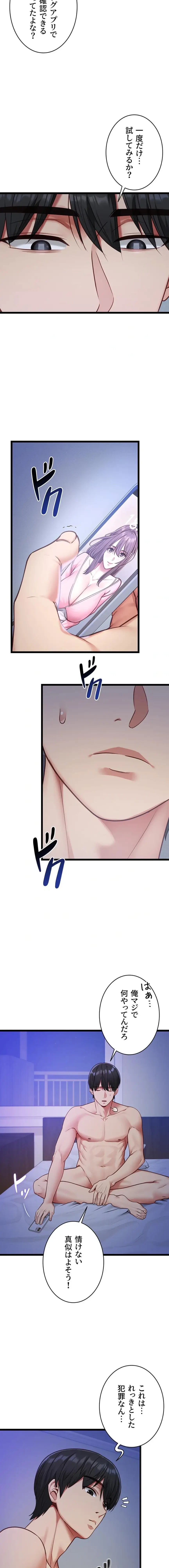 俺は知らない彼女の顔 第2話 - 8