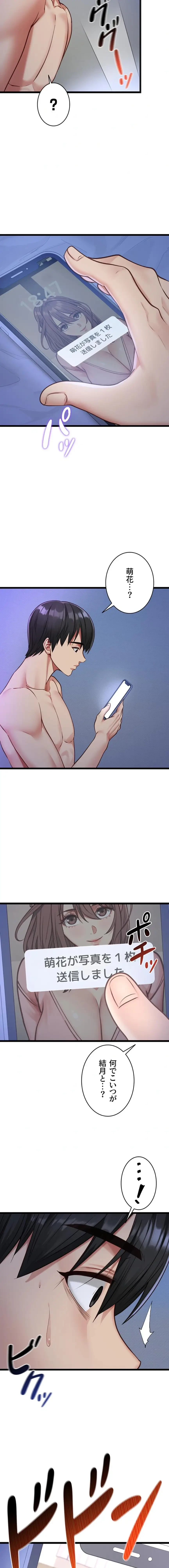 俺は知らない彼女の顔 第2話 - 9