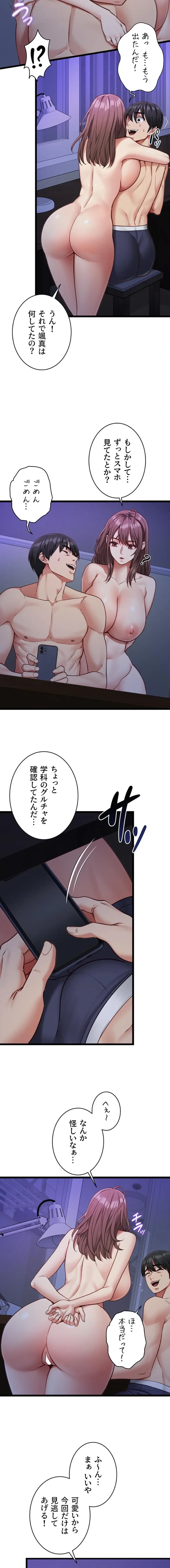 俺は知らない彼女の顔 第2話 - 12