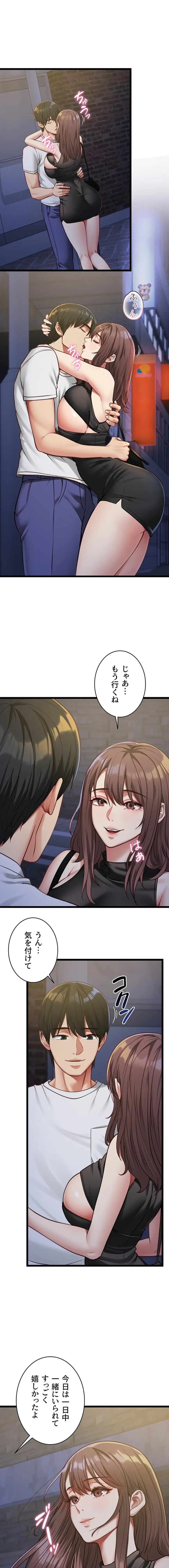 俺は知らない彼女の顔 第2話 - 14