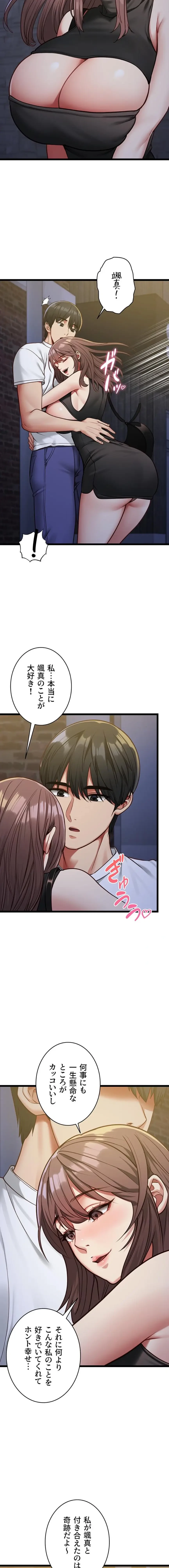 俺は知らない彼女の顔 第2話 - 15