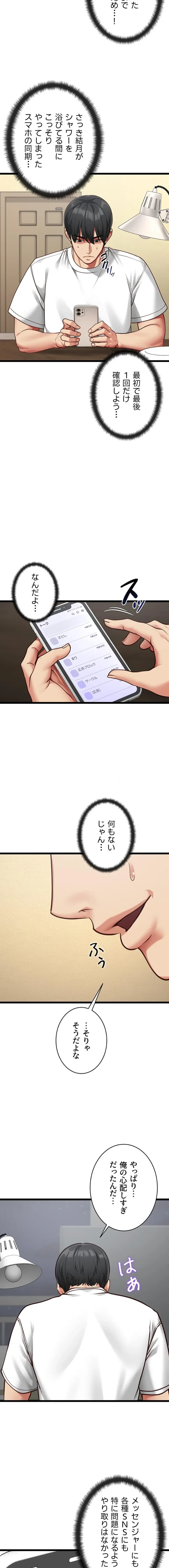 俺は知らない彼女の顔 第2話 - 17