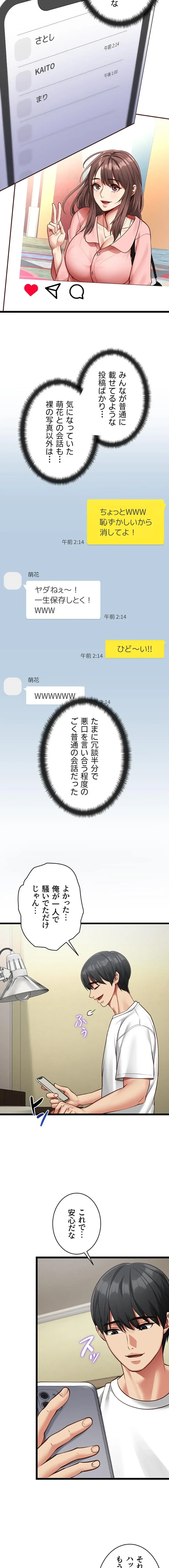 俺は知らない彼女の顔 第2話 - 18